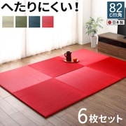 届いたその日に和空間がつくれる ボード入り頑丈ユニット畳 Ayafuri タイルカーペット 入り：6枚セット ラグ・マットカラー：レッド YS-225700
