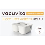 バキュビータ コンテナー Sサイズ2個セット Container S-size Set(x2) CC5202/10