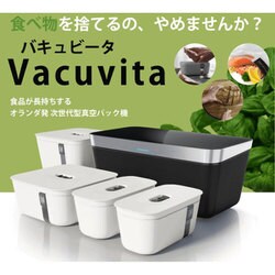 ヨドバシ.com - バキュビータ Vacuvita CC5202/10 [バキュビータ