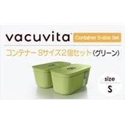 バキュビータ コンテナー Sサイズ2個セット Container S-size Set(x2) CC5204/10
