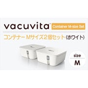 バキュビータ コンテナー Mサイズ2個セット Container M-size Set(x2) CC5402/10