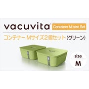 バキュビータ コンテナー Mサイズ2個セット Container M-size Set(x2) CC5404/10