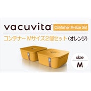 バキュビータ コンテナー Mサイズ2個セット Container M-size Set(x2) CC5405/10
