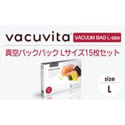 バキュビータ 真空パックバック Lサイズ15枚セット VACUUM BAG L-size Set(x15) CB5400