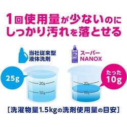 ヨドバシ.com - トップ トップ スーパー NANOX（ナノックス） 洗濯洗剤