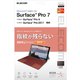Surface Pro7/Pro6/Surface Pro 2017年モデル/保護フィルム/防指紋/光沢 TB-MSP7FLFANG
