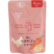 （かごしま）鶏と有機野菜のおかゆ 100g [対象月齢：9ヶ月から]