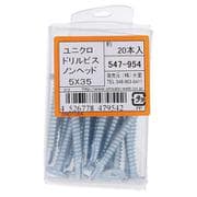 547-954 [ユニクロドリルビス ノンヘッド 5X35 入数20入]