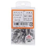 547-962 [ステンドリルビス ノンヘッド 5X19 入数25入]