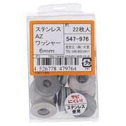 547-976 [ステン AZワッシャー 6 入数22入]