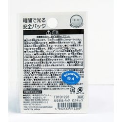 ヨドバシ.com - ミノダ T01B1228 ポケモン 光る安全バッジ ピカチュウ 