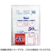 とって付半透明 45L 50P箱15入り CG-11B