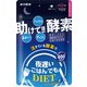 夜遅いごはんでも 助けて酵素パウチ10回分 ジョージオリバー 新谷酵素