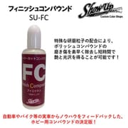 SU-FC [フィニッシュコンパウンド]