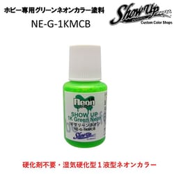 NE-G-1KMCB [グリーンネオンカラー塗料]