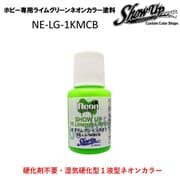 NE-LG-1KMCB [ライムグリーンネオンカラー塗料]