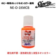 NE-O-1KMCB [オレンジネオンカラー塗料]