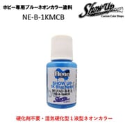 NE-B-1KMCB [ブルーネオンカラー塗料]