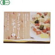 コーンクリームシチュー 有機小麦使用