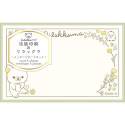 ヨドバシ Com サンエックス San X Gc メッセージカード リラックマ キャラクターグッズ 通販 全品無料配達