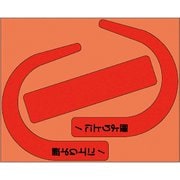 33530R [ユニット 安全帯使用確認ステ大字入蛍光赤（10枚）]