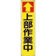 353081 [ユニット たれ幕 ↑上部作業中]