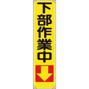 353091 [ユニット たれ幕 下部作業中↓]