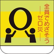 36807A [ユニット 胸章 全員でめざそう]