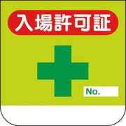 36810A [ユニット 胸章 入場許可証]