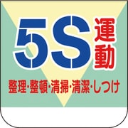 36811A [ユニット 胸章 5S運動]