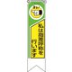 36902A [ユニット リボン 私は指差呼称を行います]