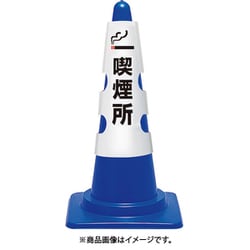 385553A [ユニット コーン用カバー 喫煙所]