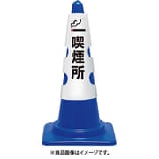 385553A [ユニット コーン用カバー 喫煙所]