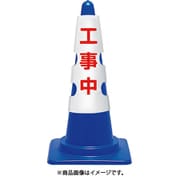 385554 [ユニット コーン用カバー 工事中]