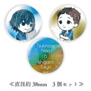 AquaRelle 星合の空 缶バッジセット 月ノ瀬 直央＆石上 太洋 [キャラクターグッズ]