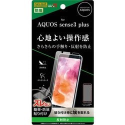 RT-AQSE3PF/B1 [AQUOS sense3 plus フィルム 指紋 反射防止]
