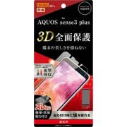 RT-AQSE3PF/WZD [AQUOS sense3 plus フィルム TPU 光沢 フルカバー 衝撃吸収]
