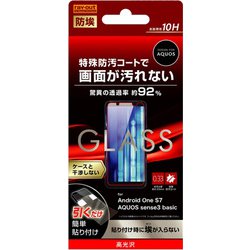 ヨドバシ Com レイアウト Rayout Rt Ans7f Bscg Aquos Sense3 Basic Android One S7 ガラスフィルム 防埃 10h 光沢 ソーダガラス 通販 全品無料配達