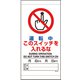 80542B [ユニット 運転中このスイッチを入れるな]