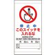 80544B [ユニット 停止中このスイッチを入れるな]