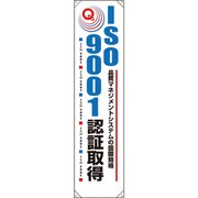 82058A [ユニット たれ幕 ISO9001認証取得]