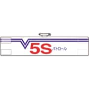 82130A [ユニット 腕章 5Sパトロール・W]