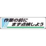 82225A [ユニット 横幕 作業の前にまず点検しよう]