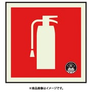 82517A [ユニット 消防標識消火器蓄光80角（図記号のみ）]