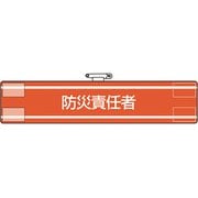 84744A [ユニット 腕章 火災予防運動]