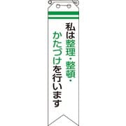 85007A [ユニット リボン 私は整理・整頓・かたづけを・・・]