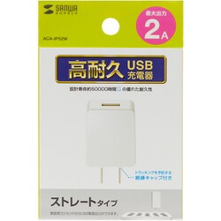 ヨドバシ.com - サンワサプライ SANWA SUPPLY ACA-IP52W [USB充電器