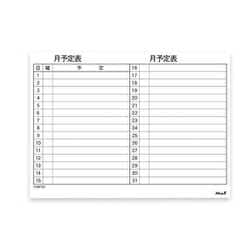 マグネットスケジュールボードシート 月間 中（45cm×60cm） MSVP-4560M