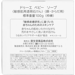 ヨドバシ.com - ドゥーエ 2e ドゥーエ ベビー ソープ 100g 通販【全品