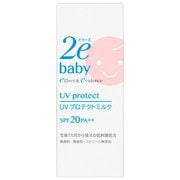 ドゥーエ ベビー UVプロテクトミルク 30ml